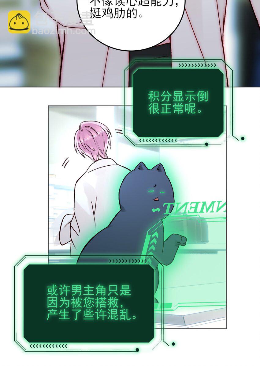 惡人想要搶救一下 - 056 您剛纔說的，是真的嗎？ - 2