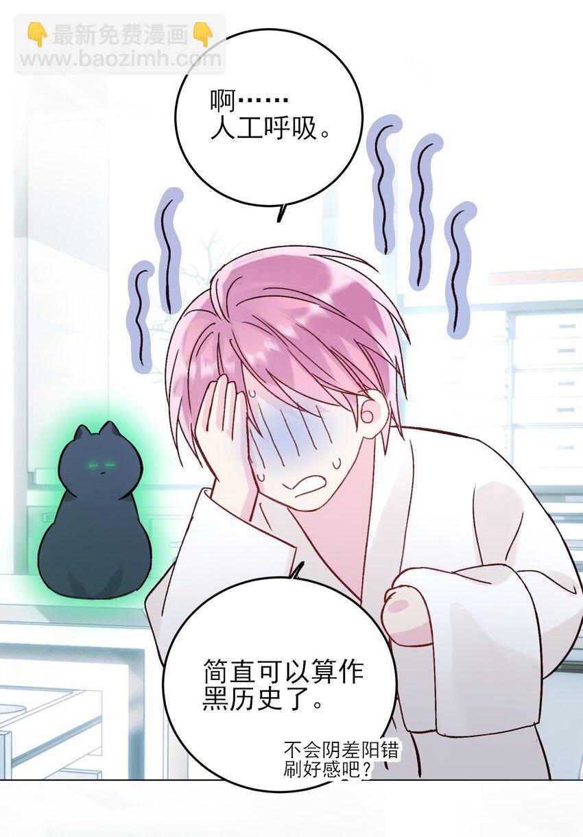 惡人想要搶救一下 - 056 您剛纔說的，是真的嗎？ - 3