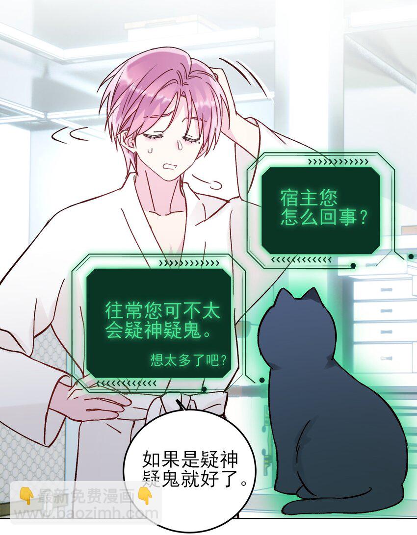 惡人想要搶救一下 - 056 您剛纔說的，是真的嗎？ - 4