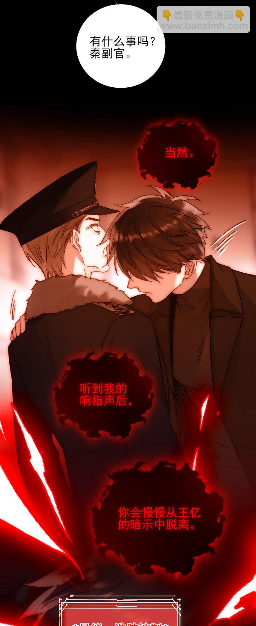 惡人想要搶救一下 - 056 您剛纔說的，是真的嗎？ - 8