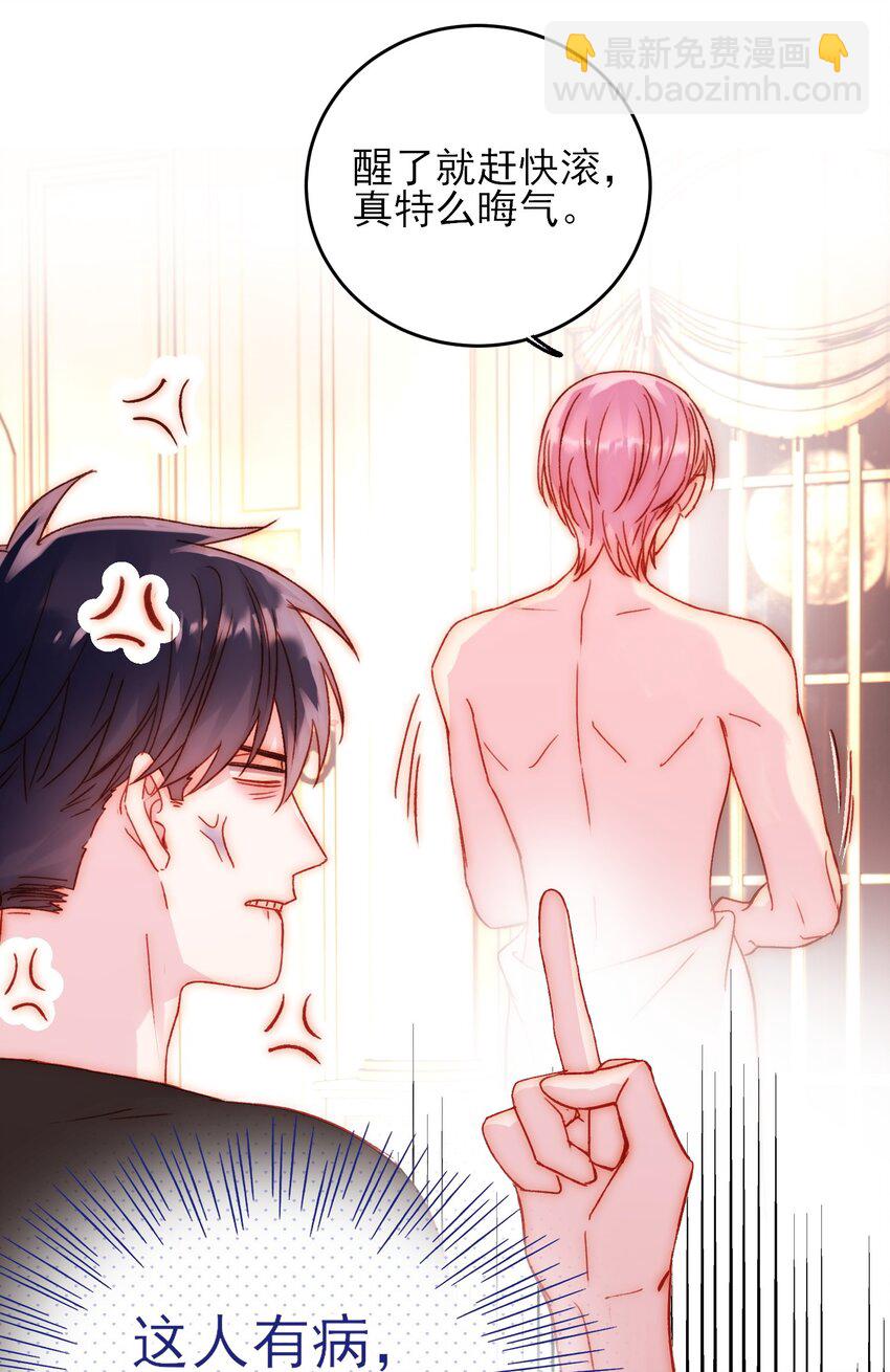 惡人想要搶救一下 - 056 您剛纔說的，是真的嗎？ - 6