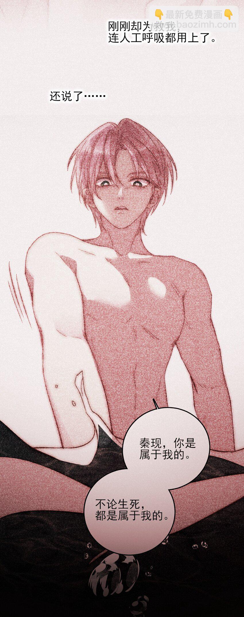 惡人想要搶救一下 - 056 您剛纔說的，是真的嗎？ - 1