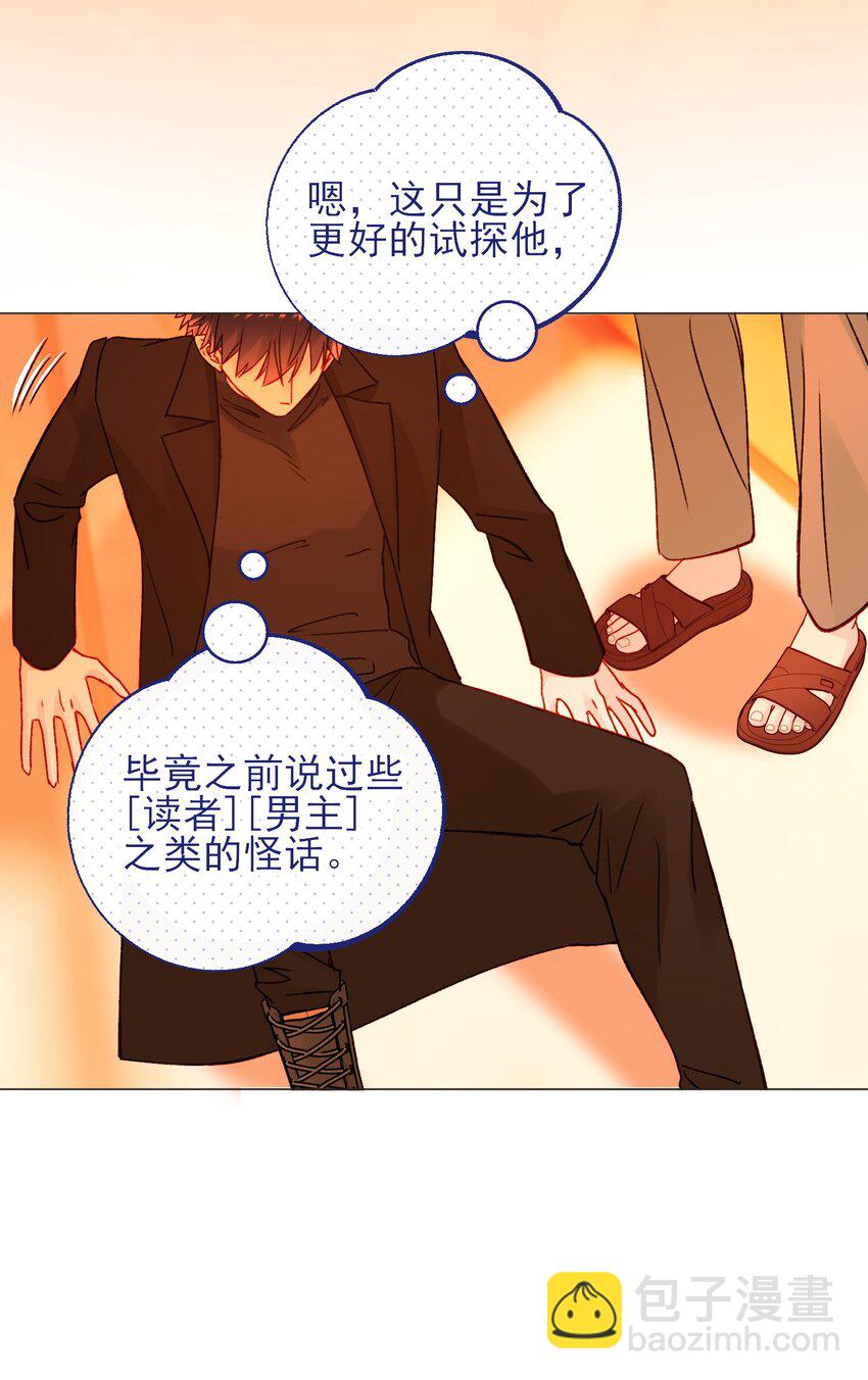 惡人想要搶救一下 - 58 你知道欺騙我的後果吧 - 3