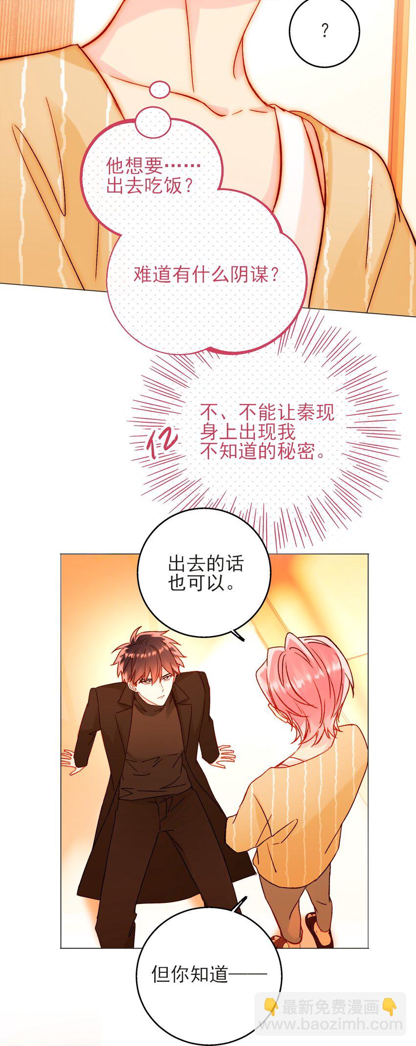 惡人想要搶救一下 - 58 你知道欺騙我的後果吧 - 6