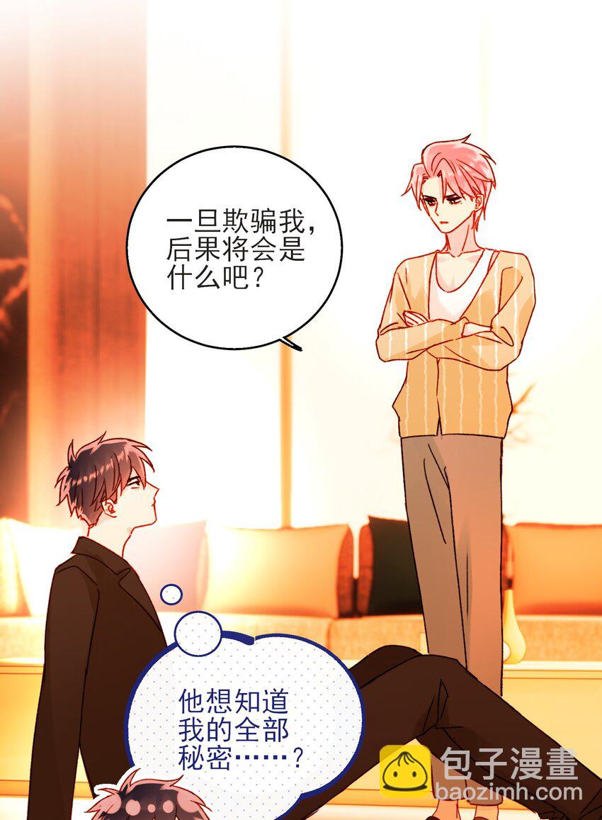 惡人想要搶救一下 - 58 你知道欺騙我的後果吧 - 7