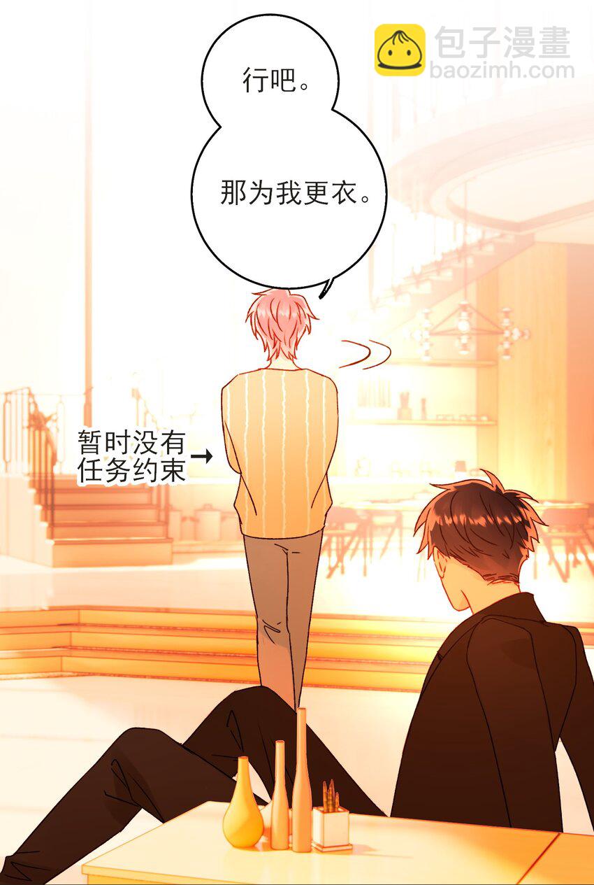 惡人想要搶救一下 - 58 你知道欺騙我的後果吧 - 2