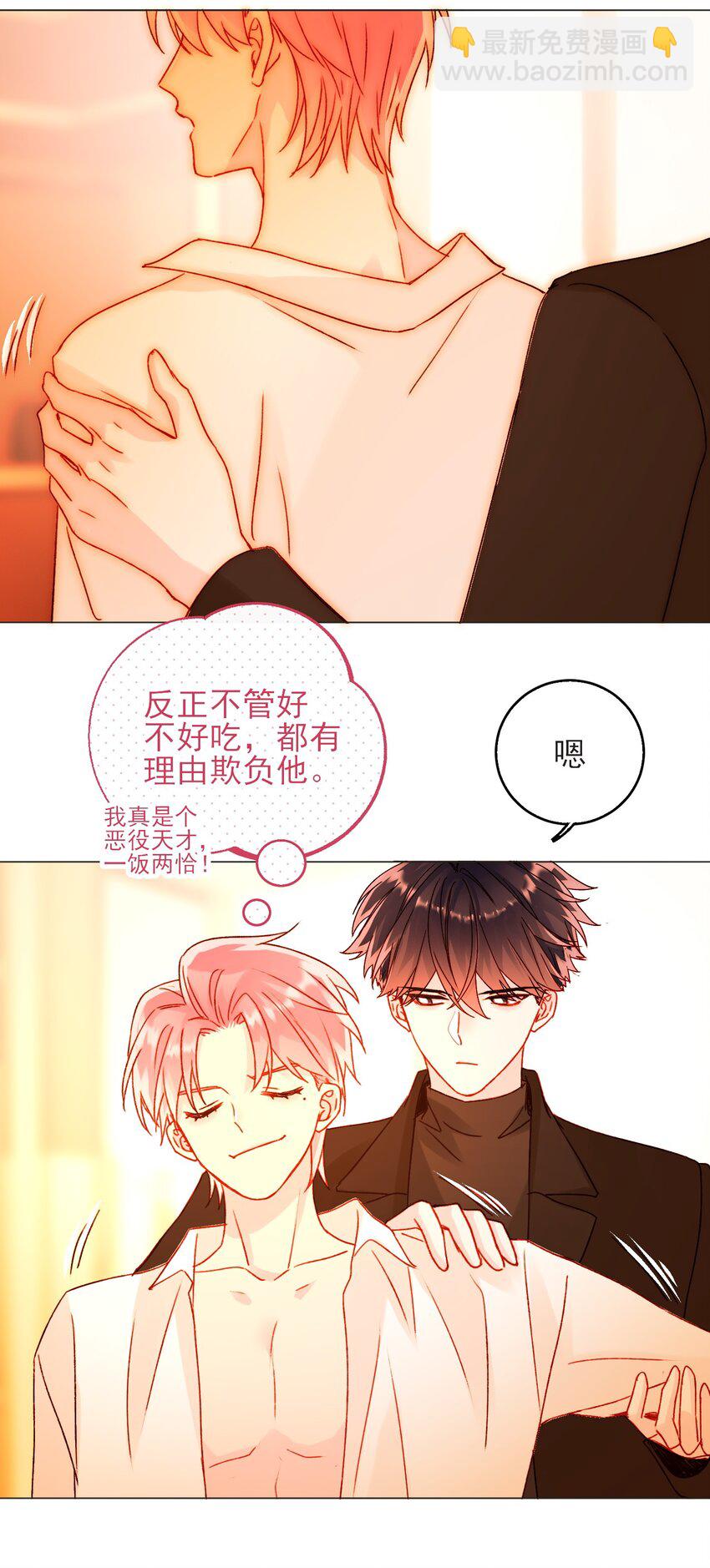 惡人想要搶救一下 - 58 你知道欺騙我的後果吧 - 5