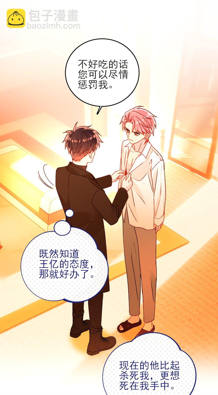 惡人想要搶救一下 - 58 你知道欺騙我的後果吧 - 6