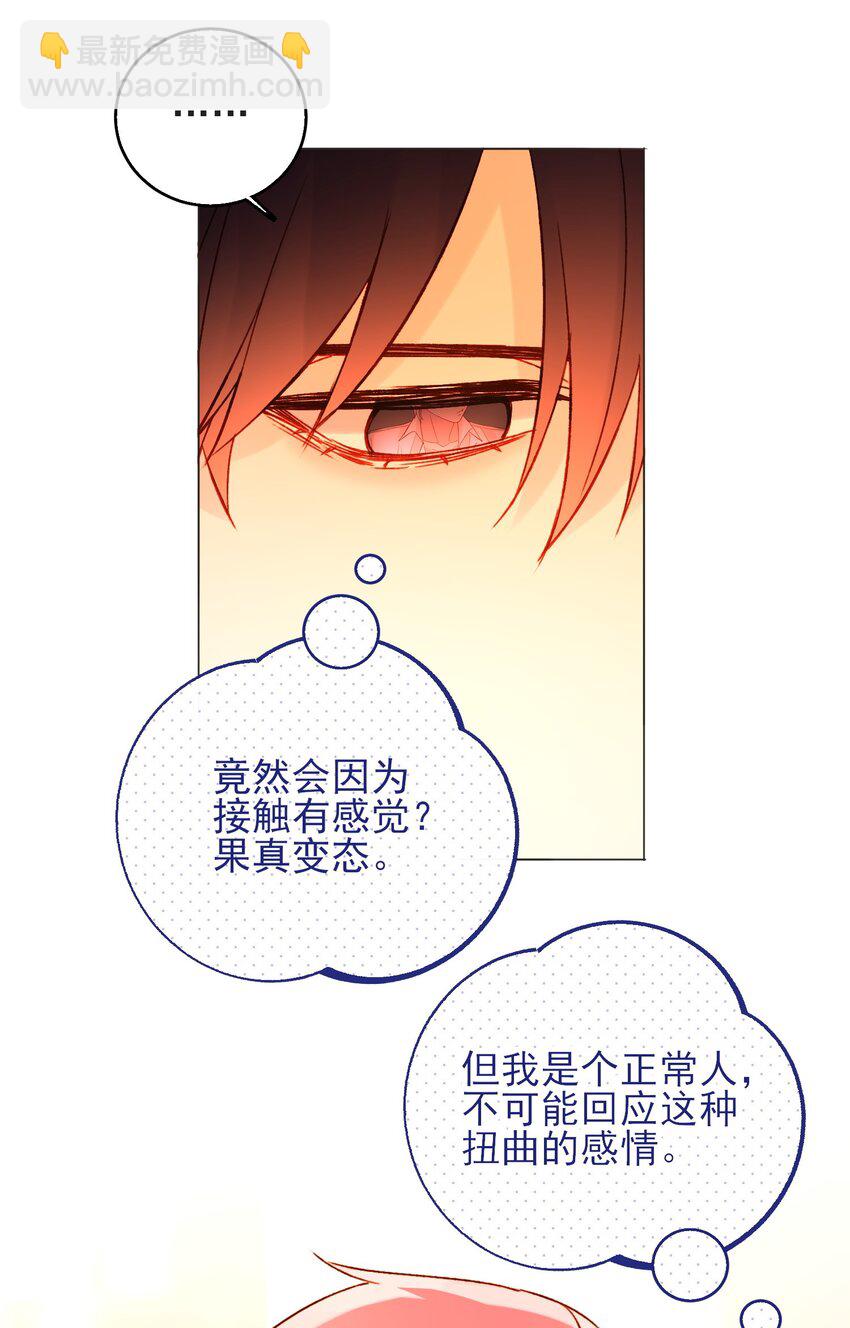 惡人想要搶救一下 - 58 你知道欺騙我的後果吧 - 2