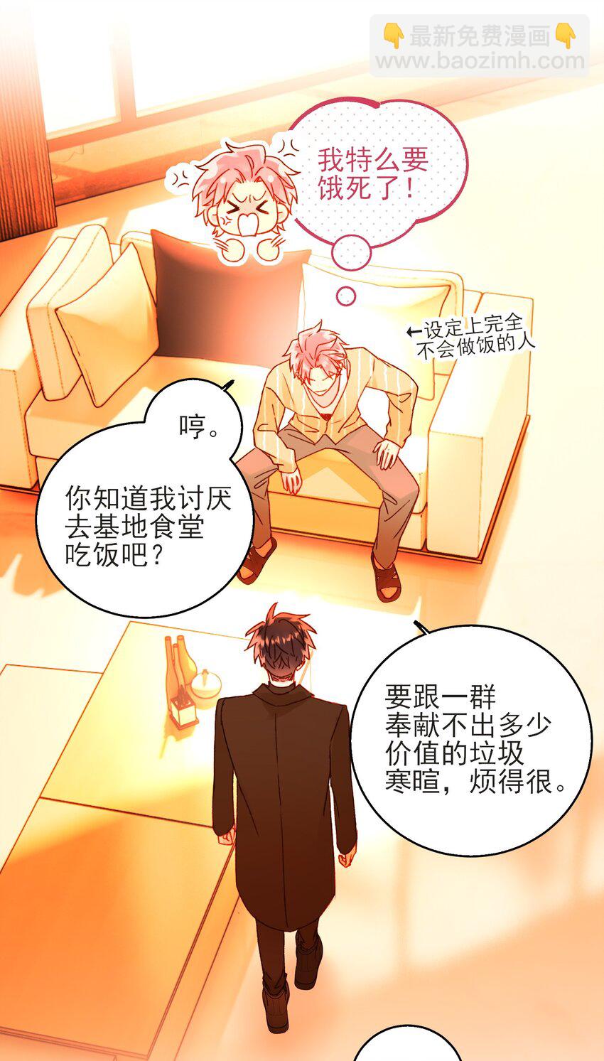 惡人想要搶救一下 - 58 你知道欺騙我的後果吧 - 3