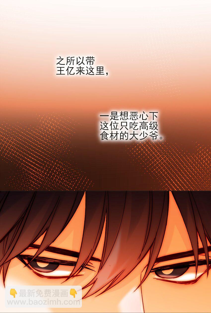 惡人想要搶救一下 - 58 你知道欺騙我的後果吧 - 2