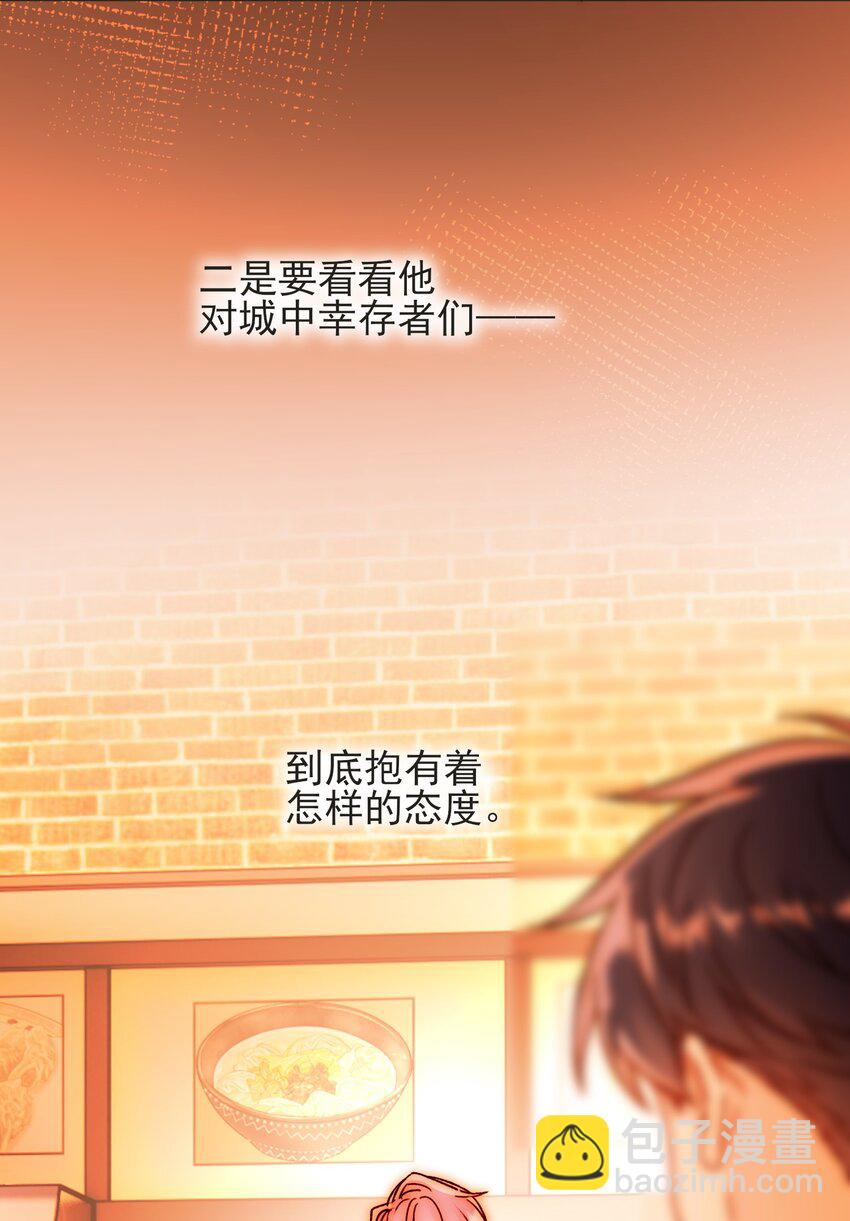 惡人想要搶救一下 - 58 你知道欺騙我的後果吧 - 3