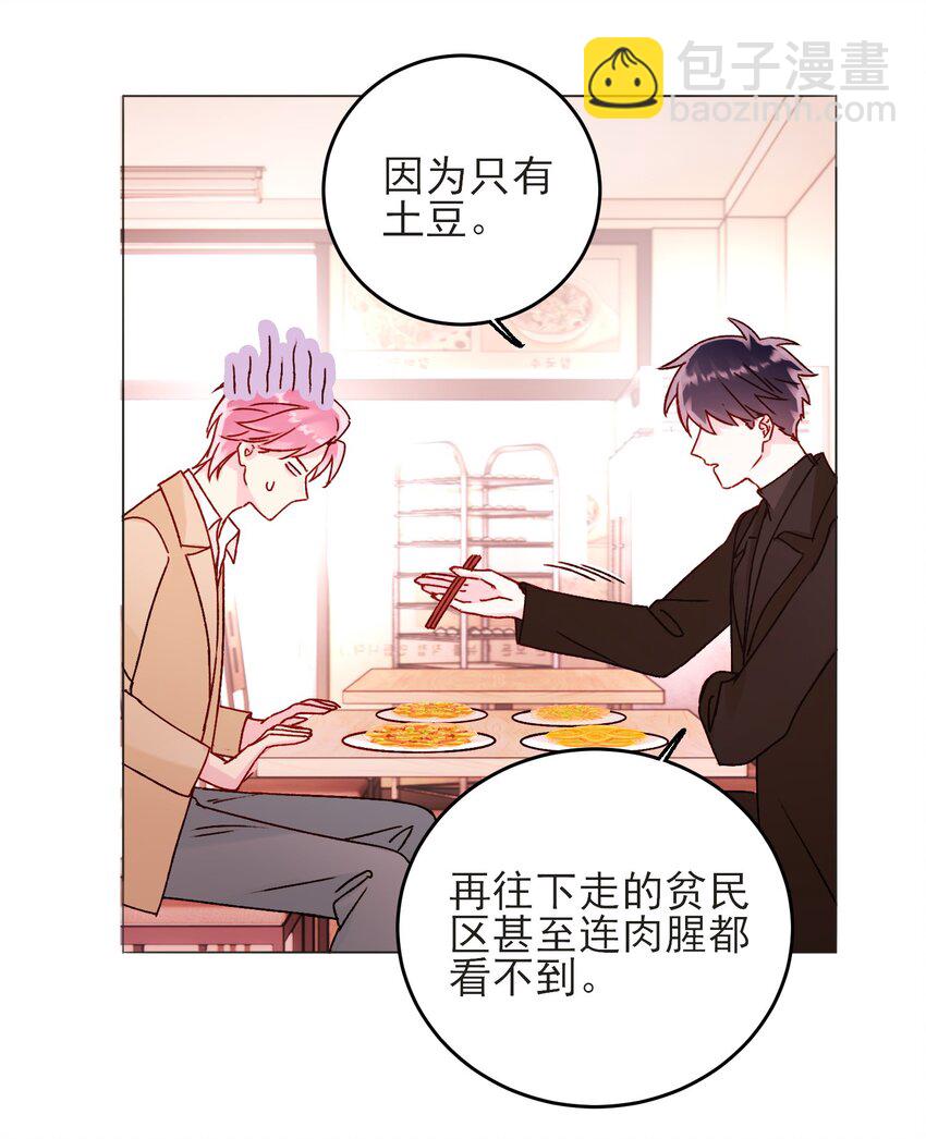 惡人想要搶救一下 - 58 你知道欺騙我的後果吧 - 1