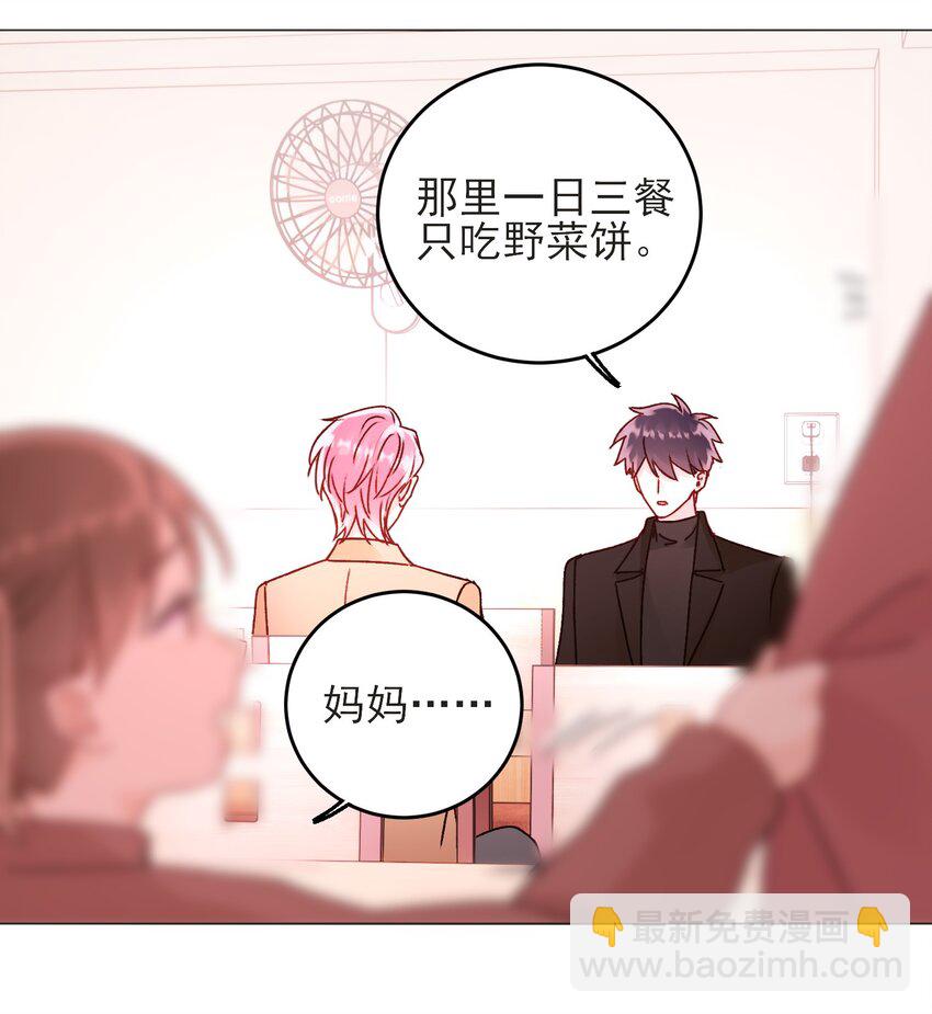 惡人想要搶救一下 - 58 你知道欺騙我的後果吧 - 2