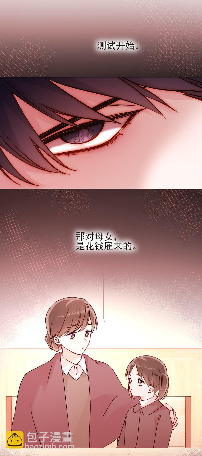 惡人想要搶救一下 - 58 你知道欺騙我的後果吧 - 5