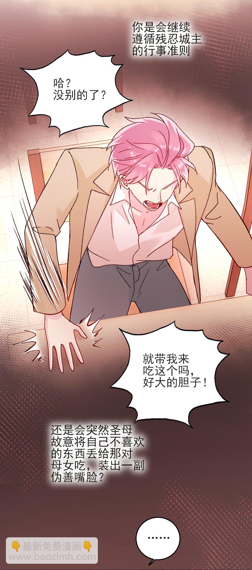 惡人想要搶救一下 - 58 你知道欺騙我的後果吧 - 6