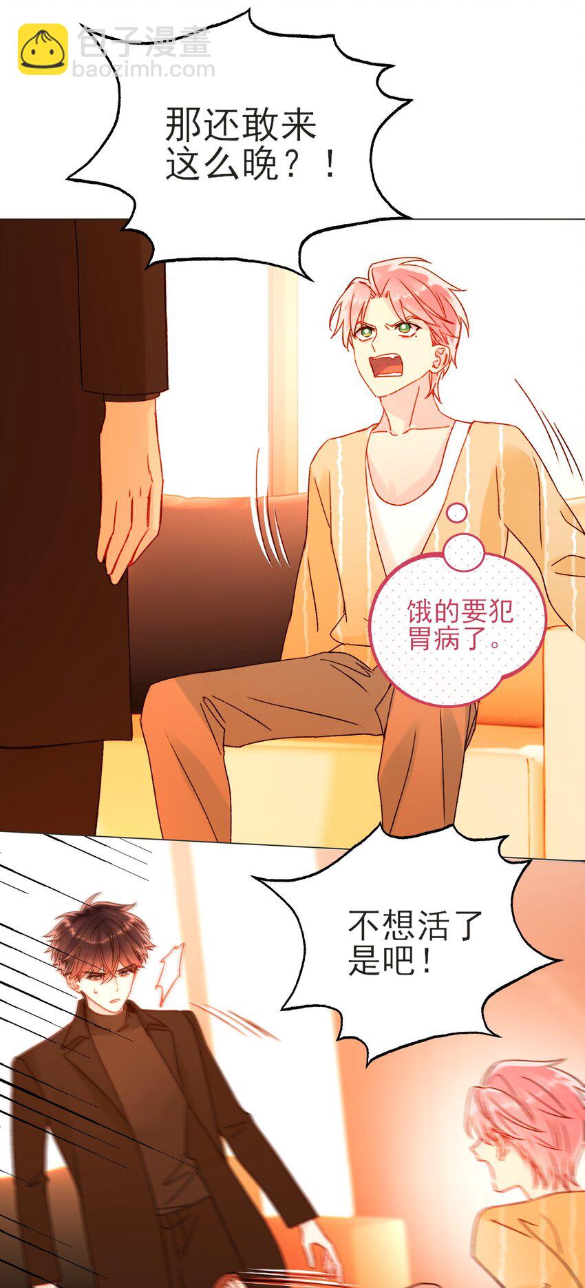 惡人想要搶救一下 - 58 你知道欺騙我的後果吧 - 5