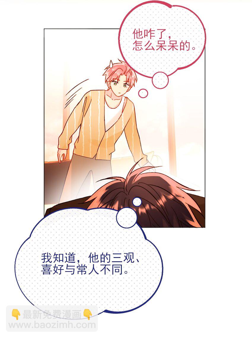 惡人想要搶救一下 - 58 你知道欺騙我的後果吧 - 1