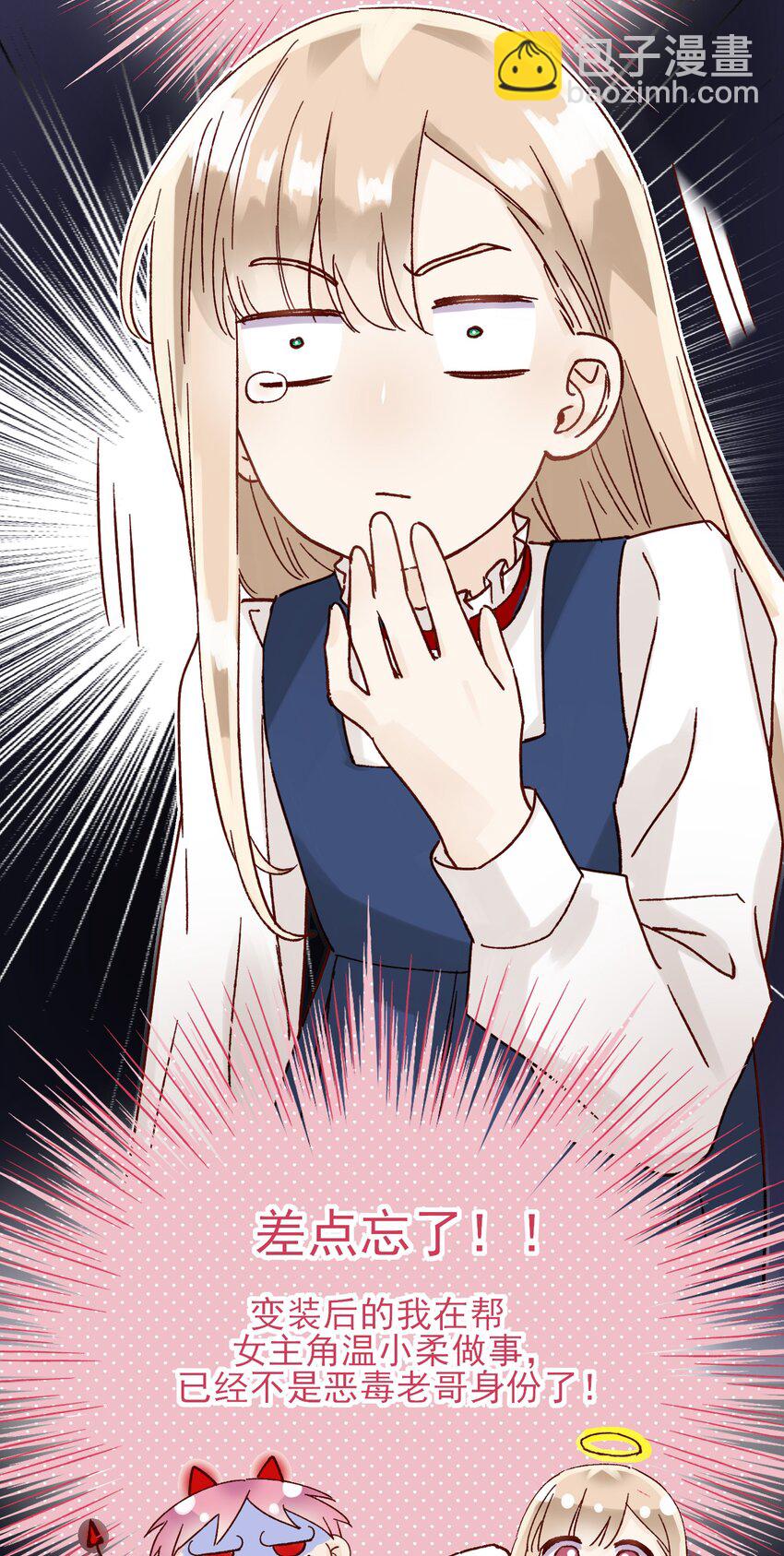 惡人想要搶救一下 - 007 有人掉馬了 - 5