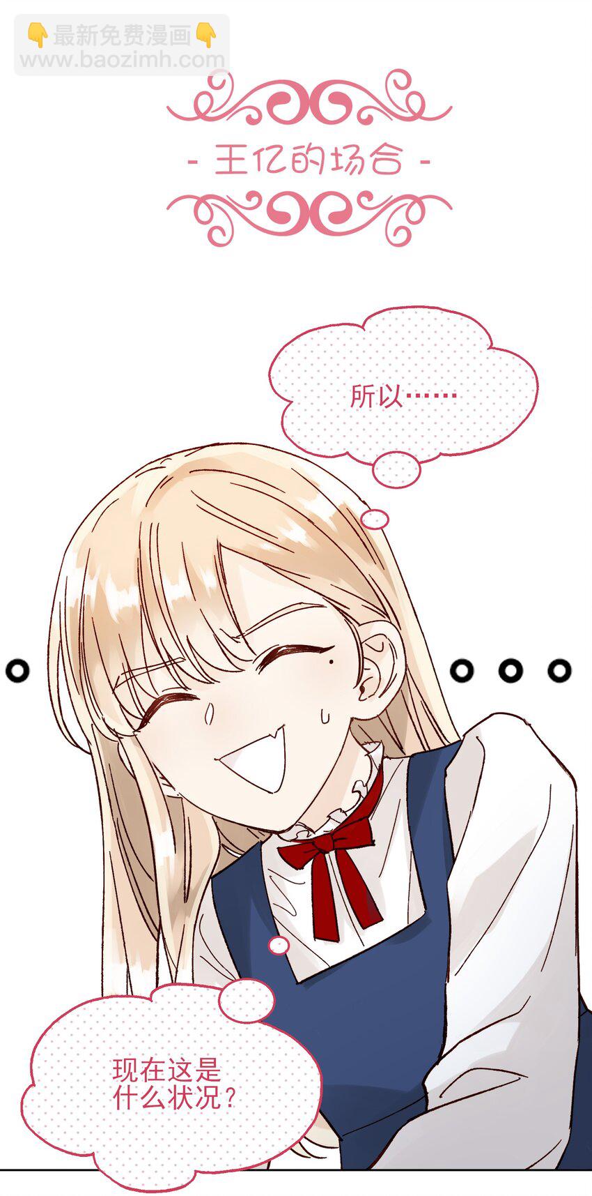 惡人想要搶救一下 - 007 有人掉馬了 - 2