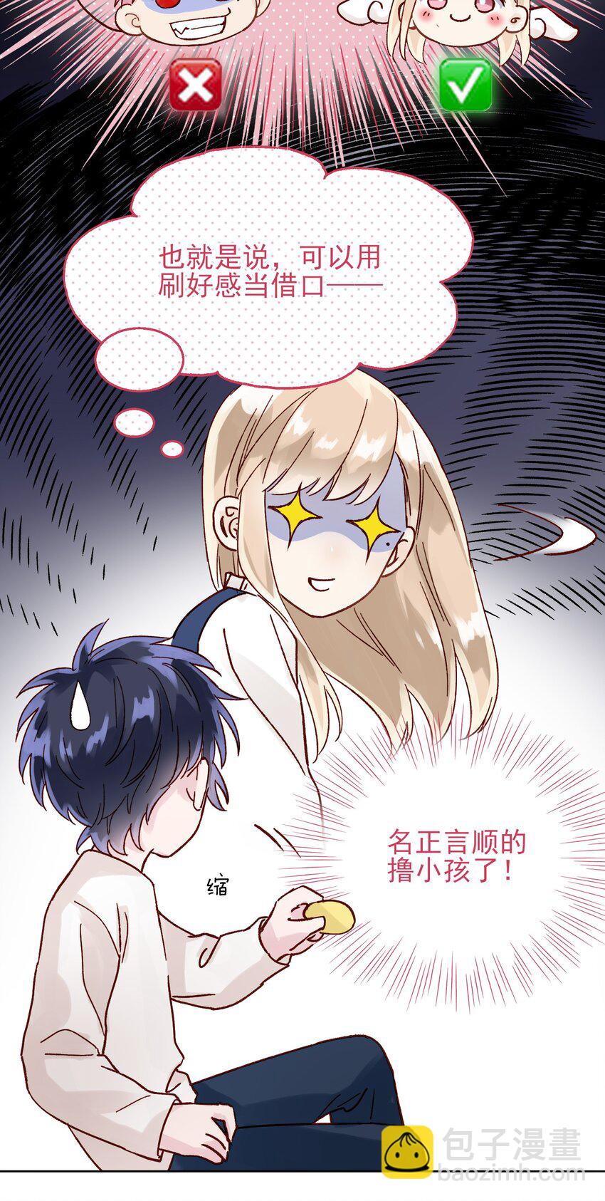 惡人想要搶救一下 - 007 有人掉馬了 - 6