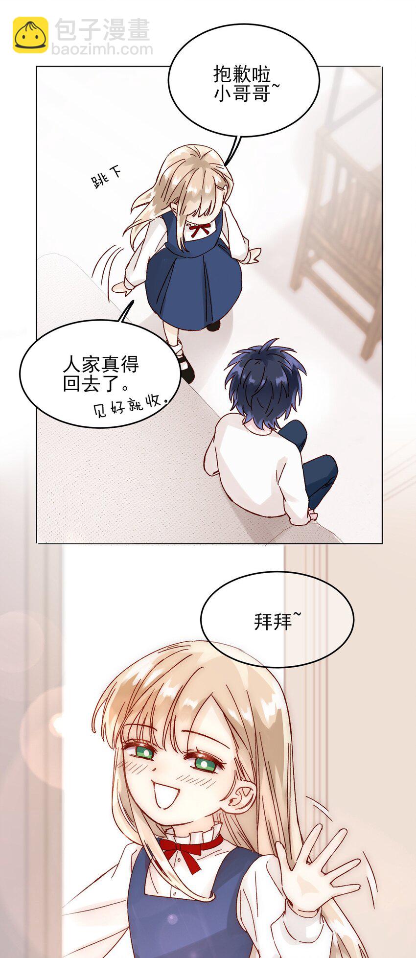 惡人想要搶救一下 - 007 有人掉馬了 - 7