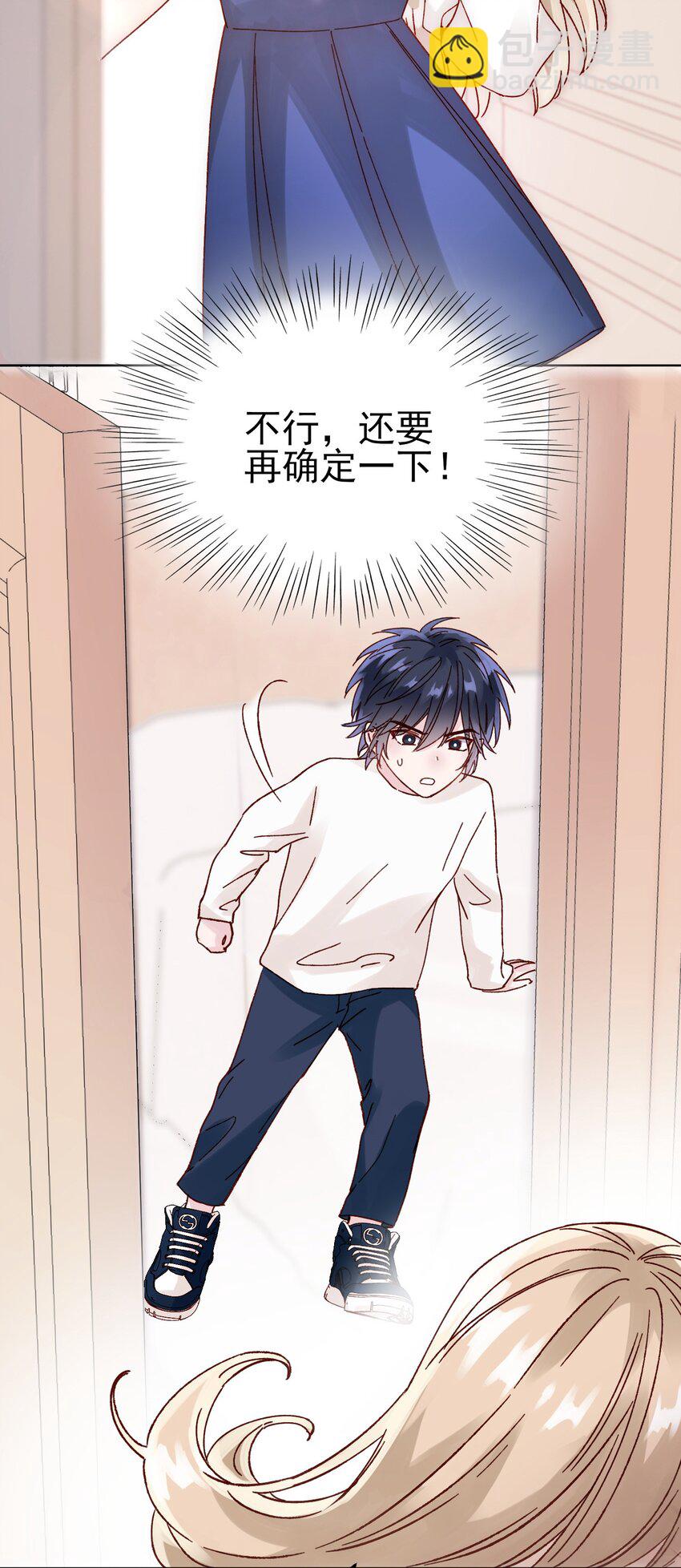 惡人想要搶救一下 - 007 有人掉馬了 - 1