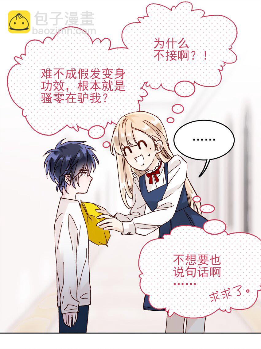 惡人想要搶救一下 - 007 有人掉馬了 - 3