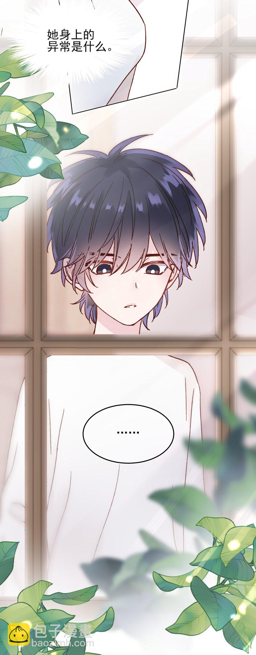 惡人想要搶救一下 - 007 有人掉馬了 - 3