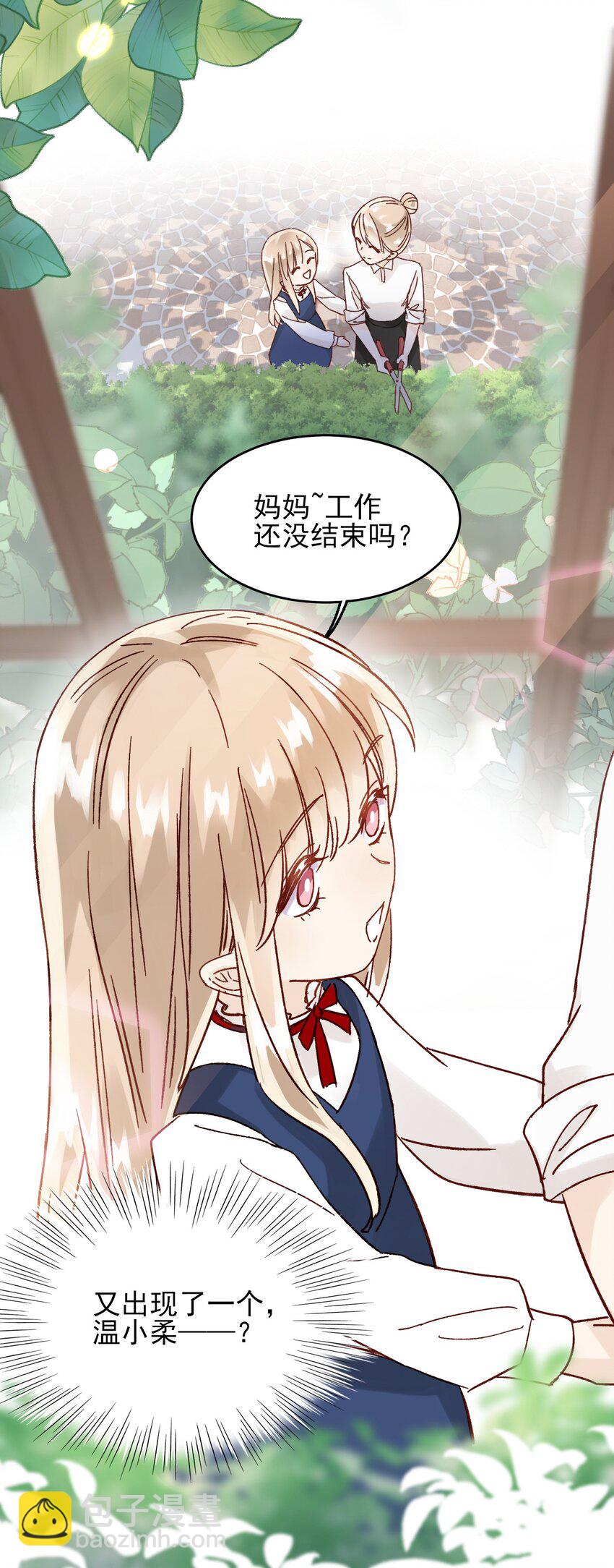 惡人想要搶救一下 - 007 有人掉馬了 - 4