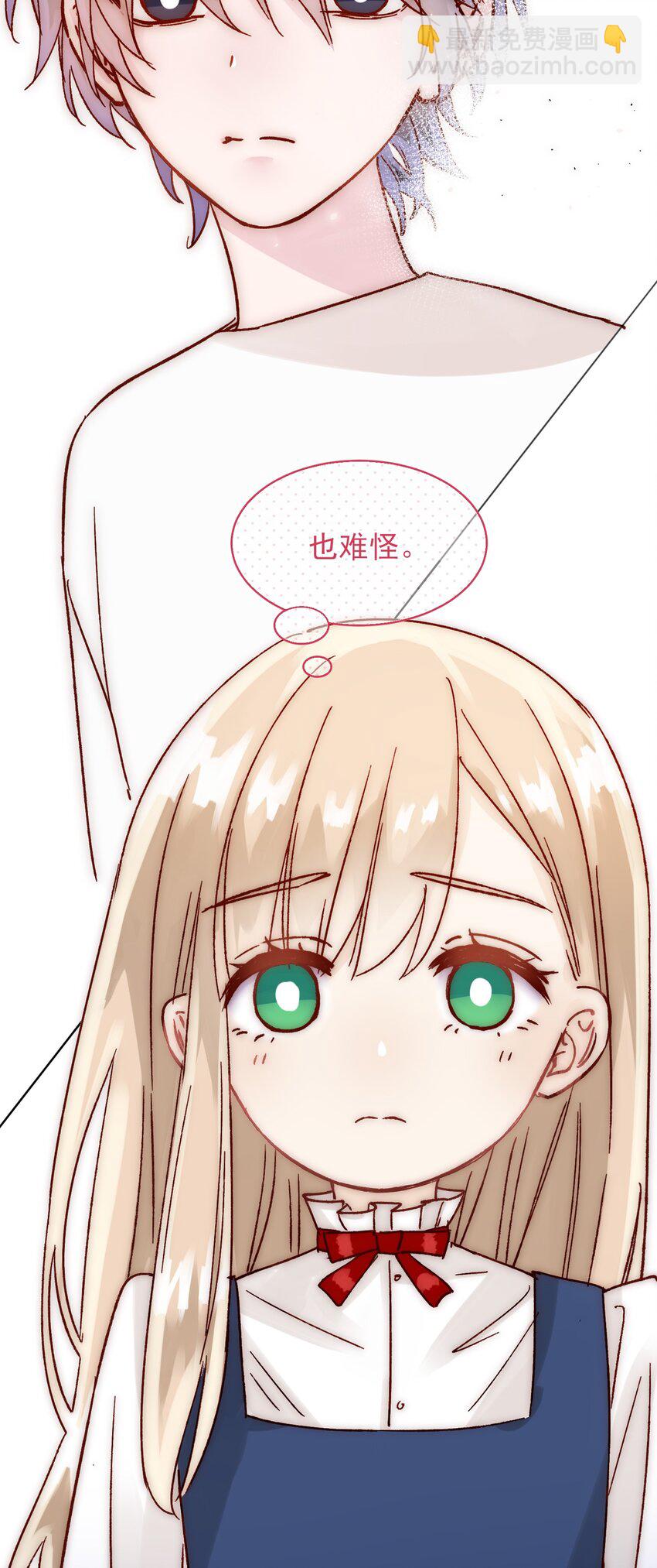 惡人想要搶救一下 - 007 有人掉馬了 - 2