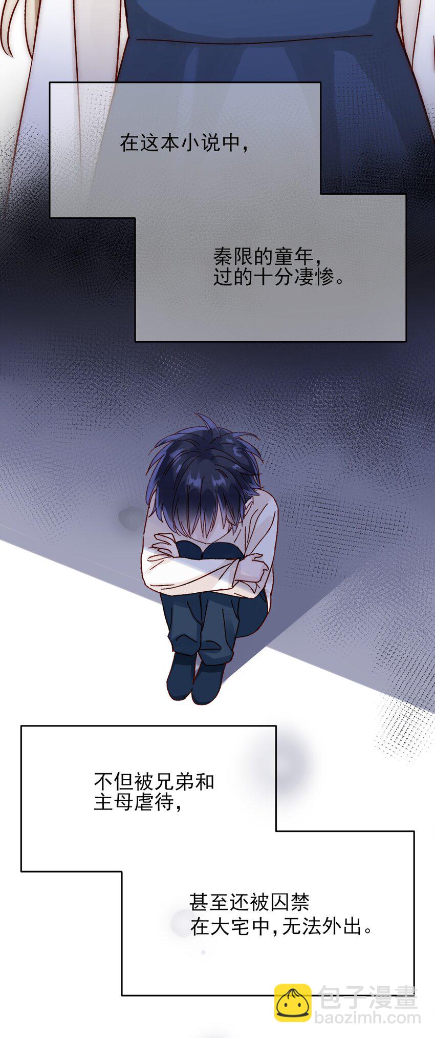 惡人想要搶救一下 - 007 有人掉馬了 - 3