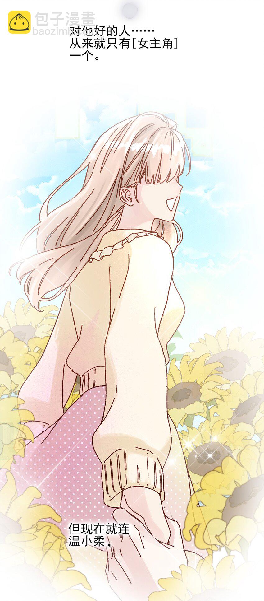 惡人想要搶救一下 - 007 有人掉馬了 - 4