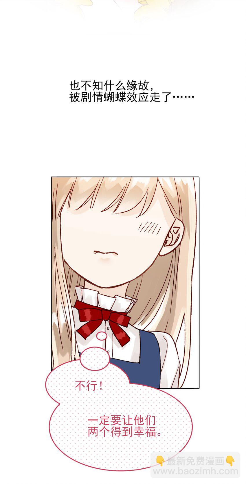 惡人想要搶救一下 - 007 有人掉馬了 - 5