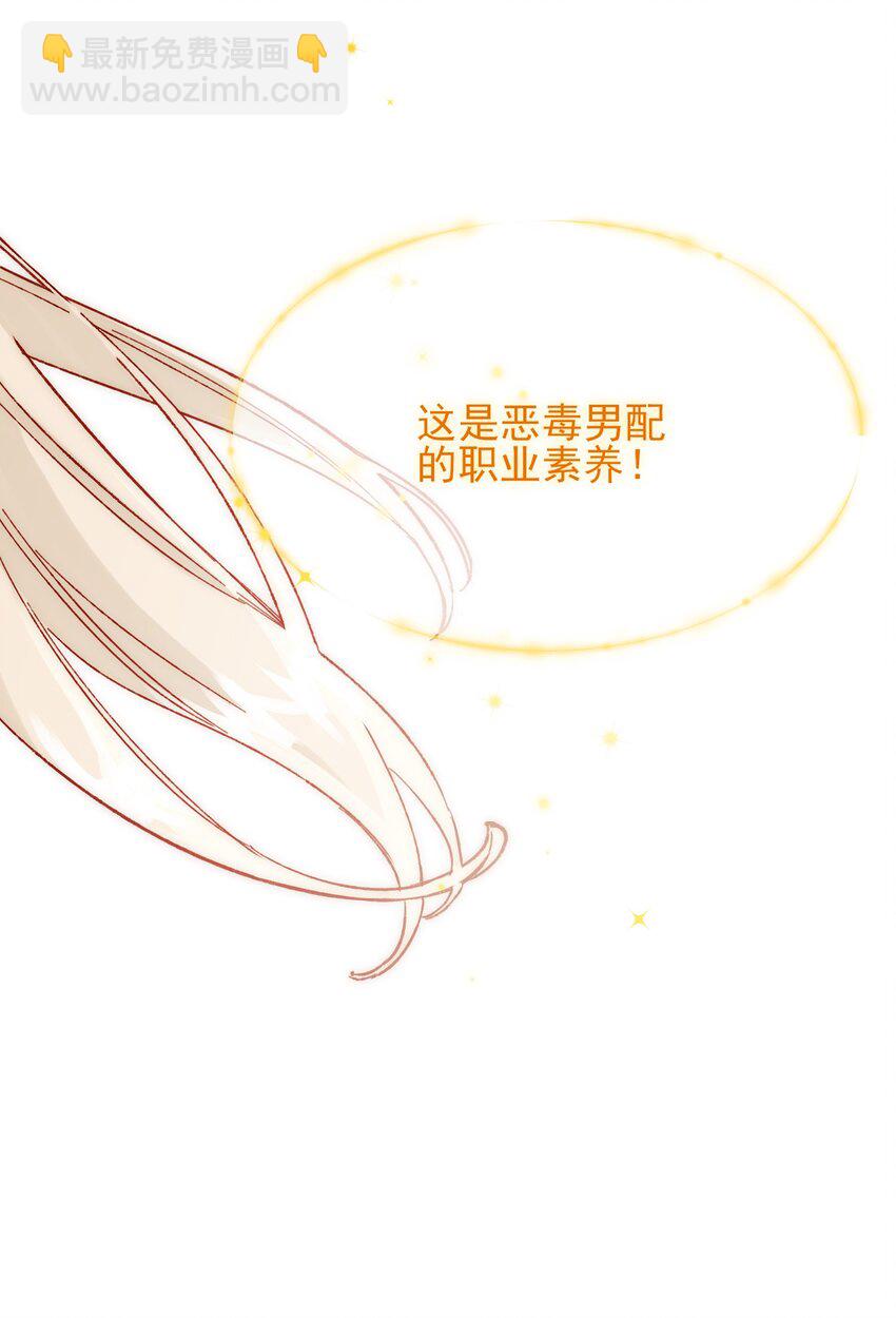 惡人想要搶救一下 - 007 有人掉馬了 - 6