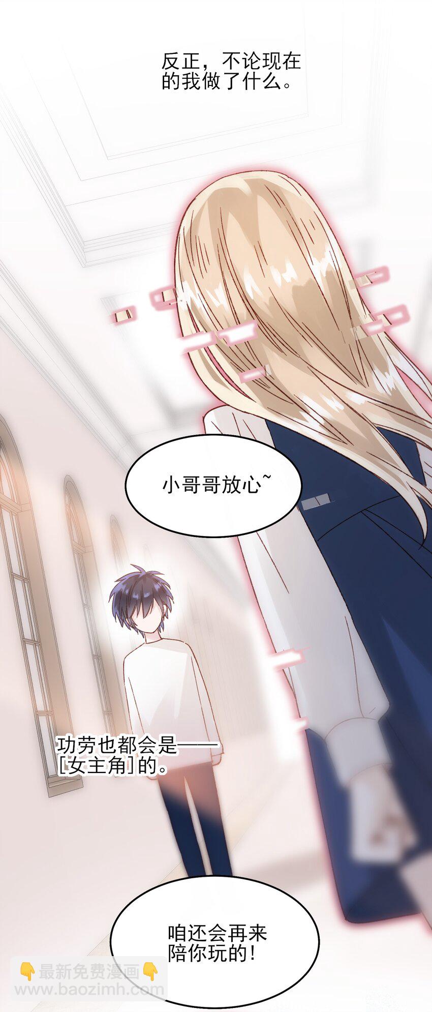 惡人想要搶救一下 - 007 有人掉馬了 - 7