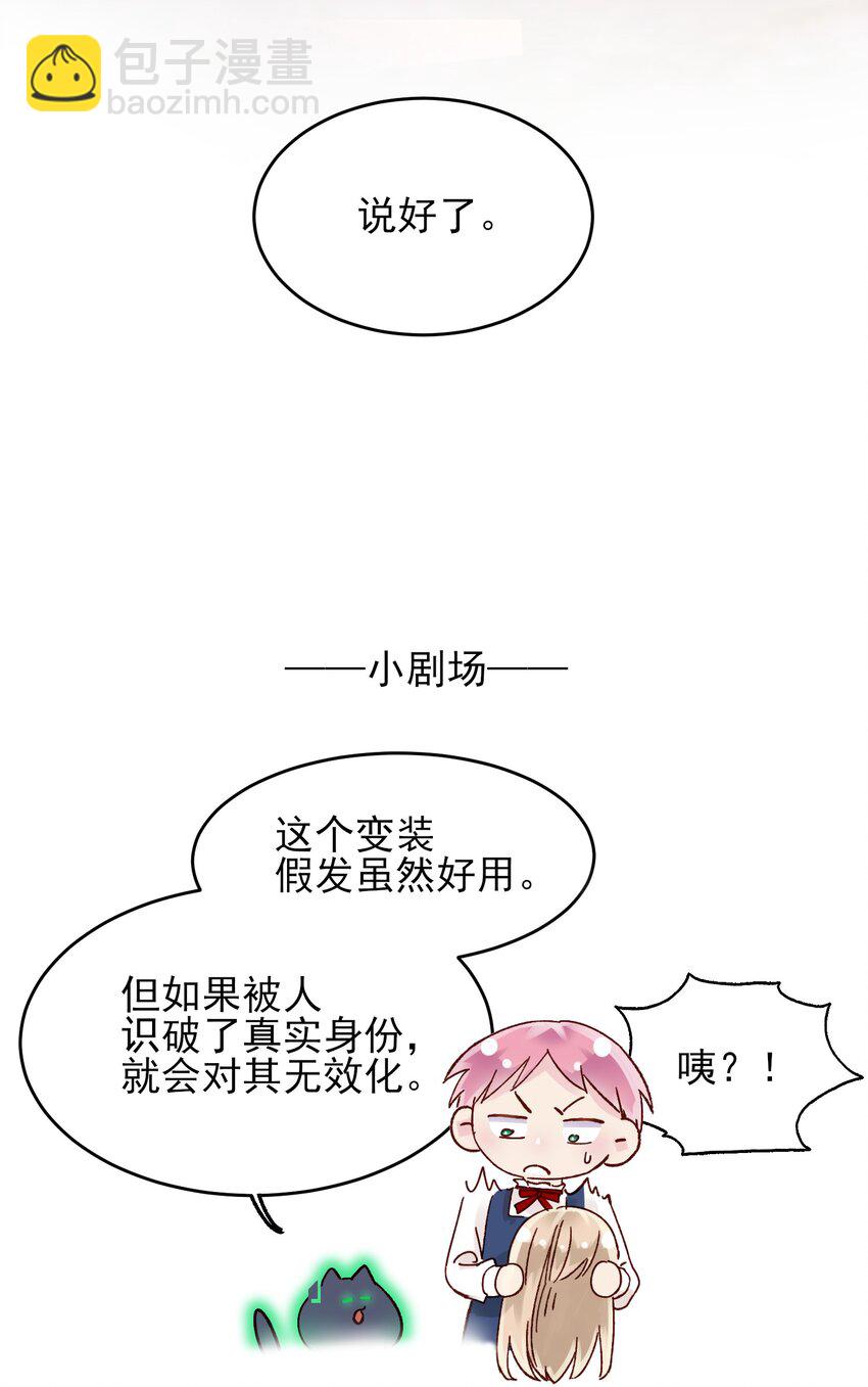 惡人想要搶救一下 - 007 有人掉馬了 - 4