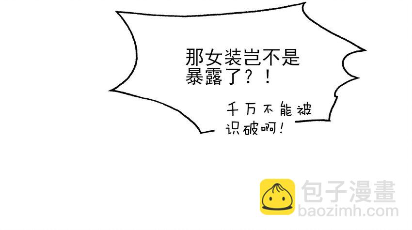 惡人想要搶救一下 - 007 有人掉馬了 - 5