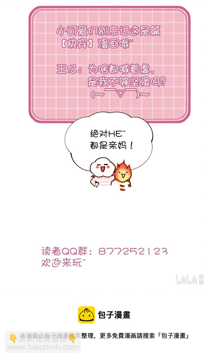 惡人想要搶救一下 - 007 有人掉馬了 - 7