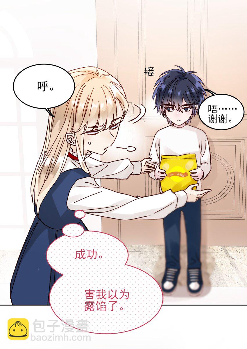 惡人想要搶救一下 - 007 有人掉馬了 - 5