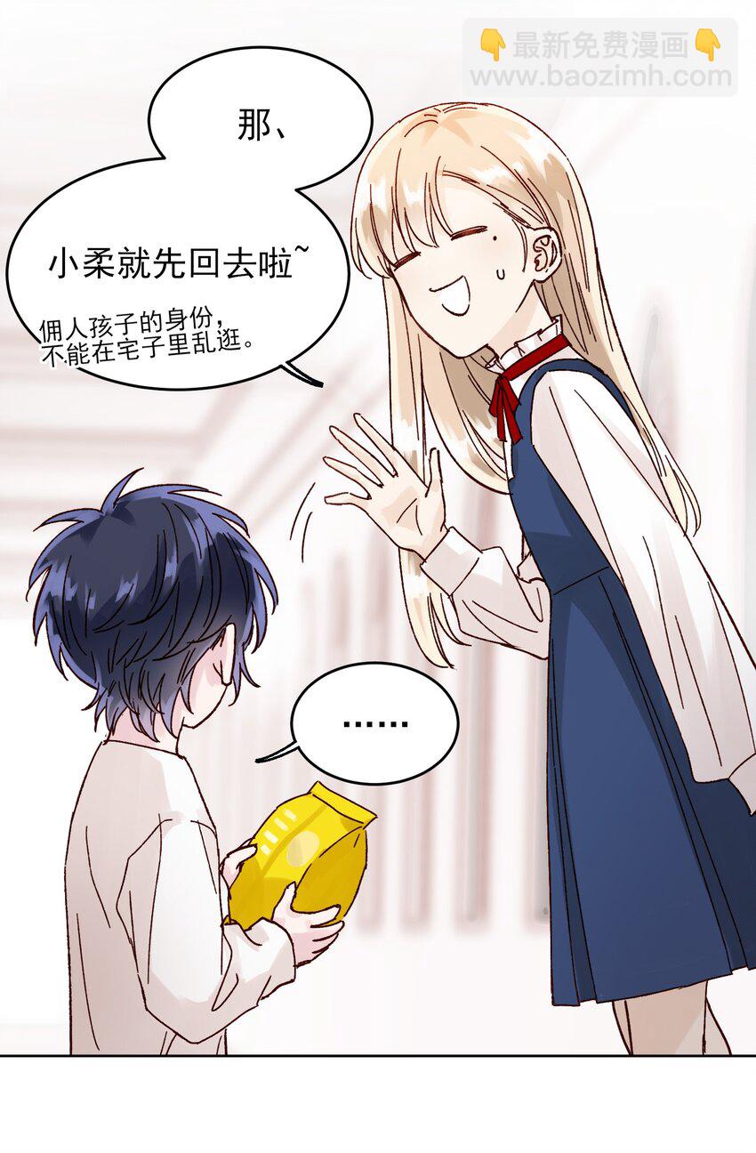 惡人想要搶救一下 - 007 有人掉馬了 - 6