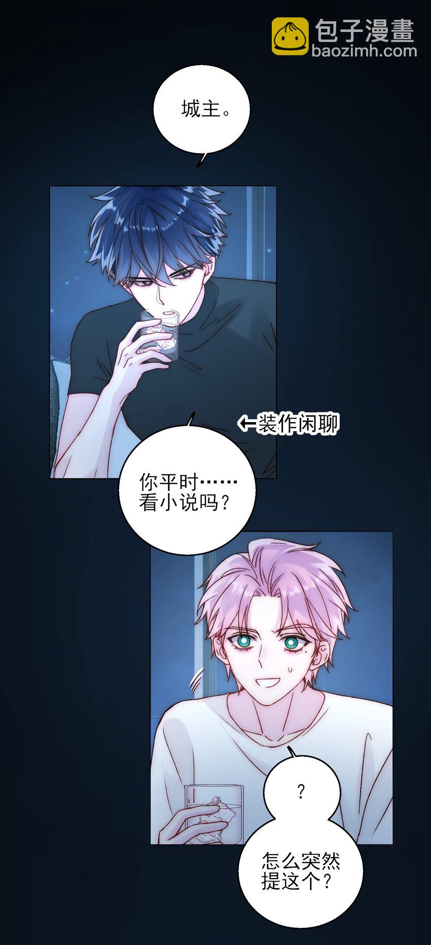 惡人想要搶救一下 - 060 怎麼不說話 - 1