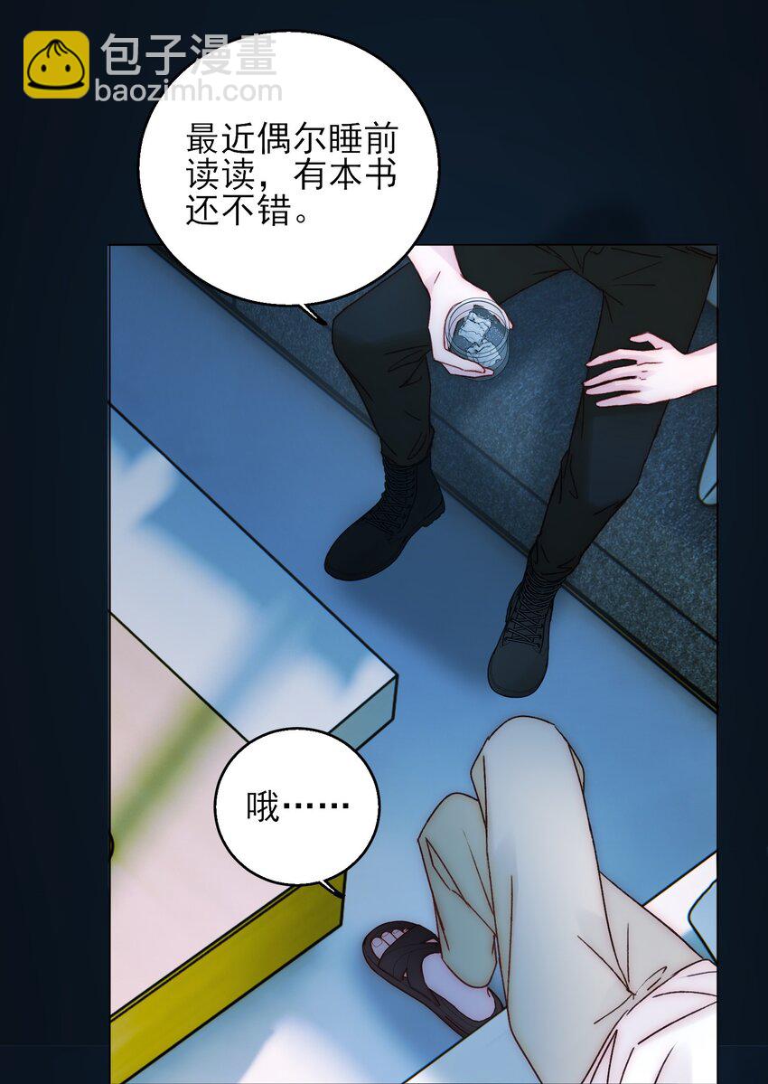惡人想要搶救一下 - 060 怎麼不說話 - 2