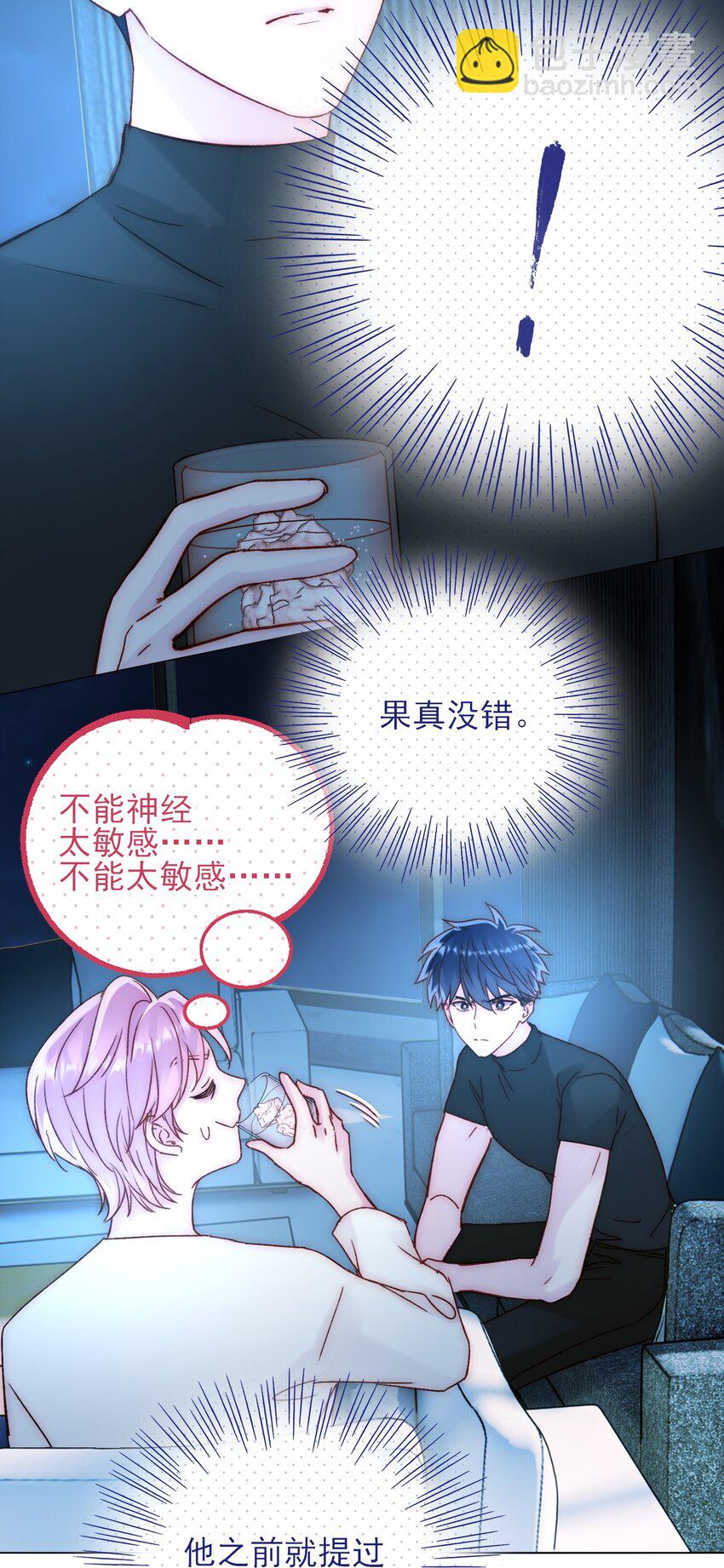 惡人想要搶救一下 - 060 怎麼不說話 - 4