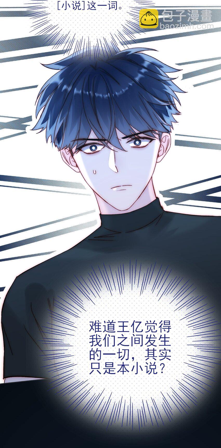 惡人想要搶救一下 - 060 怎麼不說話 - 5