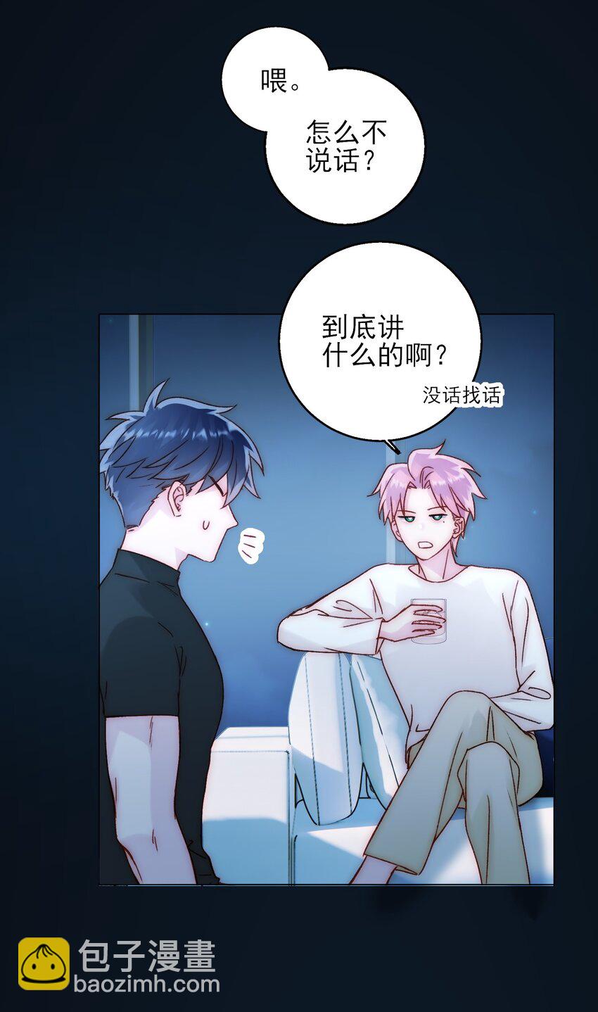 惡人想要搶救一下 - 060 怎麼不說話 - 6