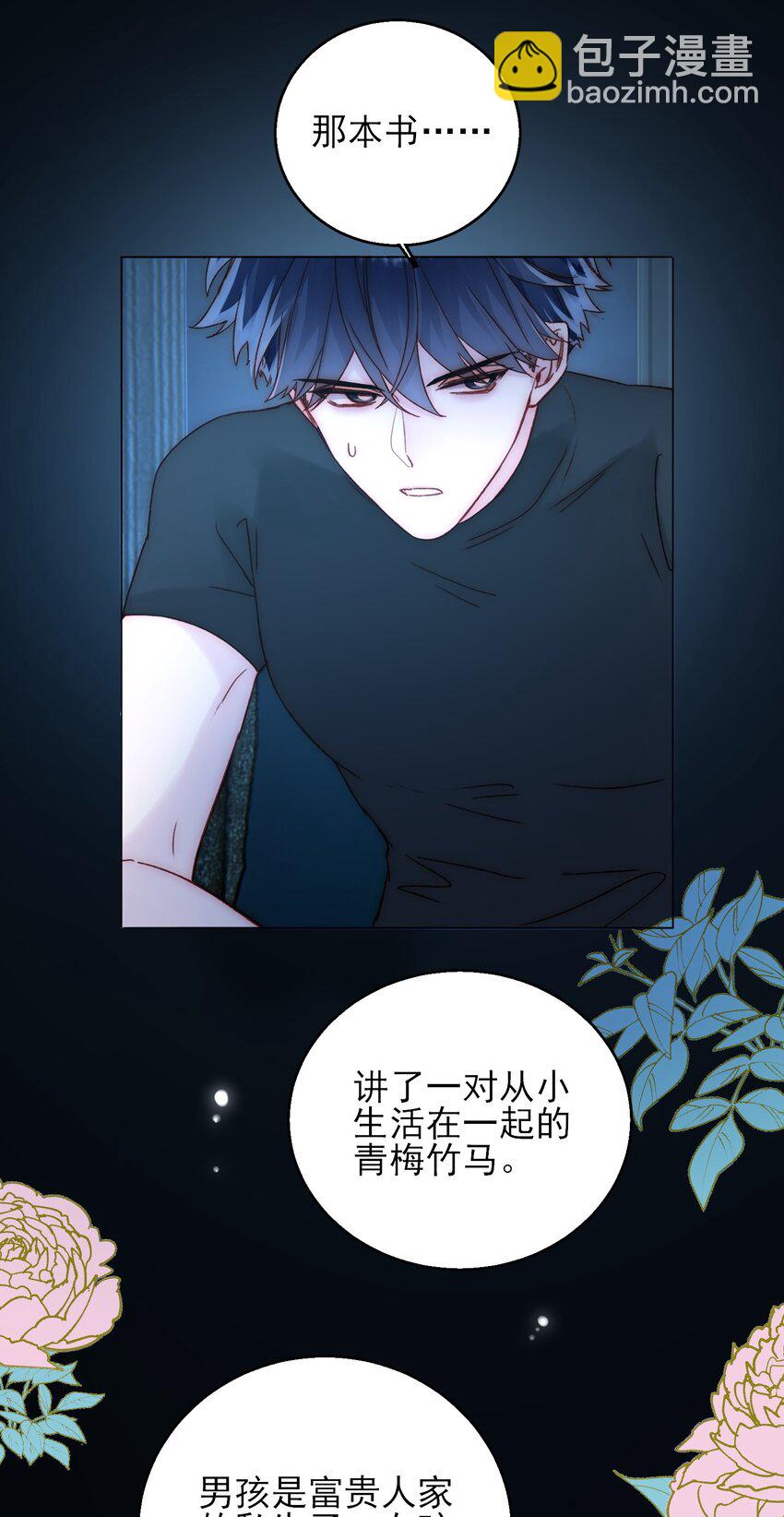 惡人想要搶救一下 - 060 怎麼不說話 - 7