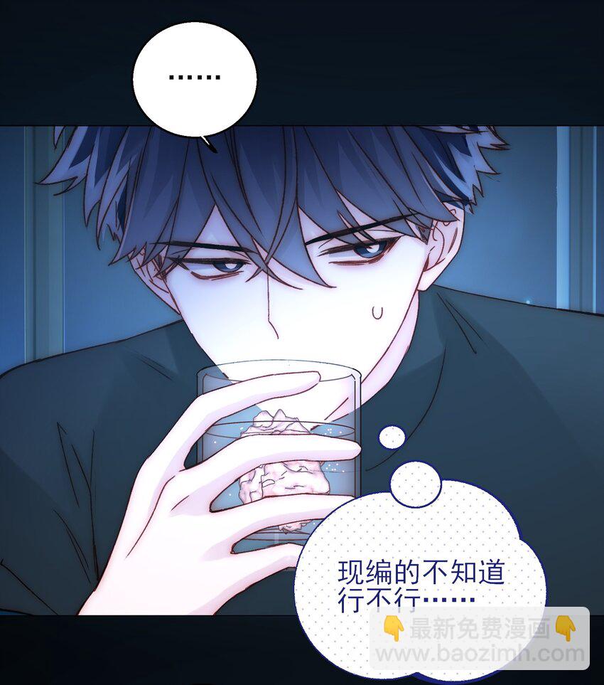 惡人想要搶救一下 - 060 怎麼不說話 - 2