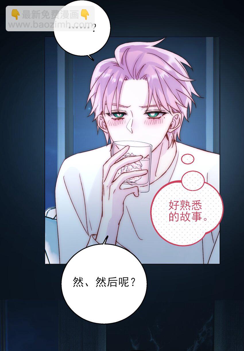 惡人想要搶救一下 - 060 怎麼不說話 - 3