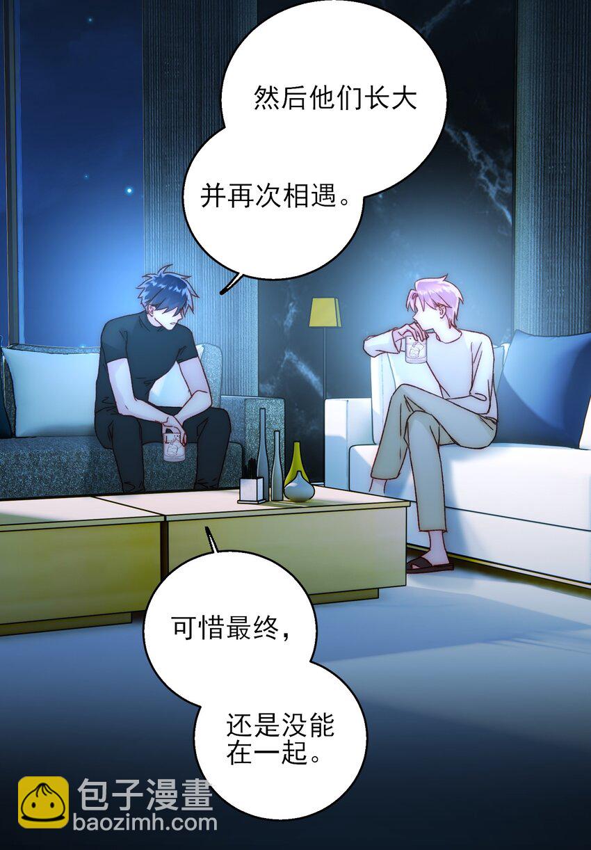 惡人想要搶救一下 - 060 怎麼不說話 - 4